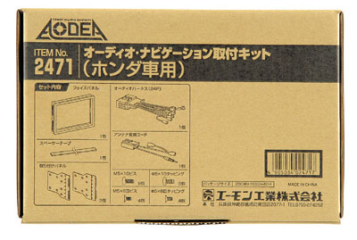  エーモン AMON エーモン H2471 オーディオ取付キット ホンダ用