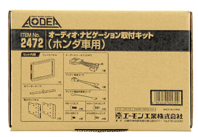  エーモン AMON エーモン H2472 オーディオ取付キット ホンダ用 　日東工業 NKK-H77D相当