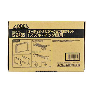 エーモン AMON エーモン S2485 オーディオ ナビゲーション取付キット スズキ マツダ車用
