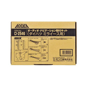 エーモン AMON エーモン D2546 オーディオ ナビゲーション取付キット ダイハツ ミライース用