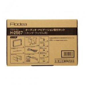 エーモン AMON エーモン H2567 オーディオ ナビゲーション取付キット ホンダ ヴェゼル 用