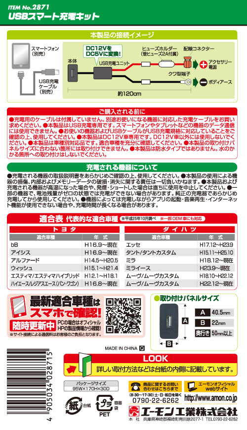  エーモン AMON エーモン 2871 USBスマート充電キット　トヨタ ダイハツ車用