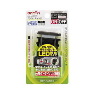 エーモン AMON エーモン 3217 プッシュスイッチ　トヨタ ダイハツ車用