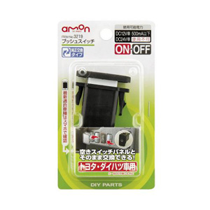 エーモン AMON エーモン 3219 プッシュスイッチ　トヨタ ダイハツ車用