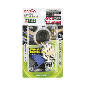 エーモン AMON エーモン 3230 ステルススイッチ