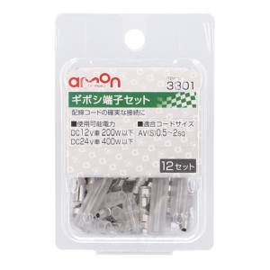 エーモン AMON エーモン 3301 ギボシ端子セット