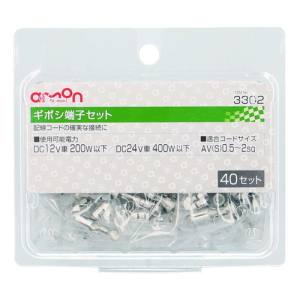 エーモン AMON エーモン 3302 ギボシ端子セット