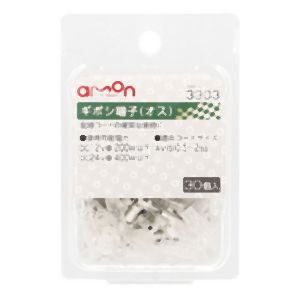 エーモン AMON エーモン 3303 ギボシ端子 オスセット 30個入