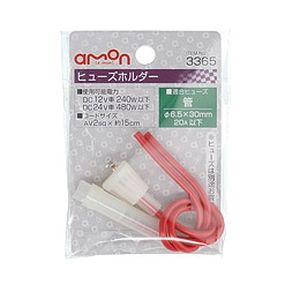 エーモン AMON エーモン 3365 ヒューズ ホルダー