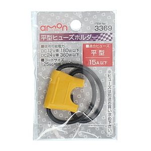 エーモン AMON エーモン 3369 ヒューズ ホルダー