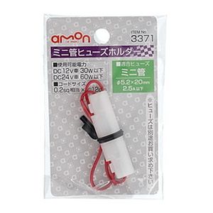 エーモン AMON エーモン 3371 ミニ管 ヒューズ ホルダー