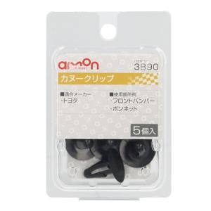 エーモン AMON エーモン 3890 カヌークリップ