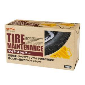 エーモン AMON エーモン 8836 タイヤストッパー