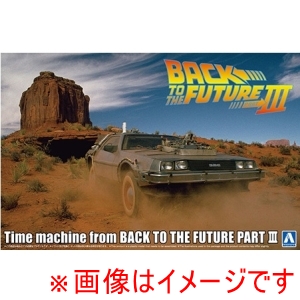 アオシマ アオシマ ムービーメカ No.BT-03 1/24 バック トゥ ザ フューチャー PartIII タイムマシン