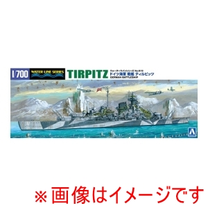 アオシマ アオシマ 1/700 ウォーターライン No.619 ドイツ海軍 戦艦 ティルピッツ