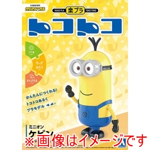 アオシマ アオシマ 楽プラ トコトコ MI-02 ミニオン ケビン
