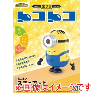 アオシマ アオシマ 楽プラ トコトコ MI-03 ミニオン スチュアート