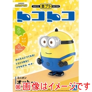 アオシマ アオシマ 楽プラ トコトコ MI-04 ミニオン オットー