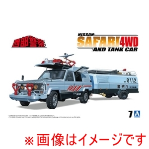 アオシマ アオシマ 1/24 西部警察 No.7 サファリ4WD&タンク車