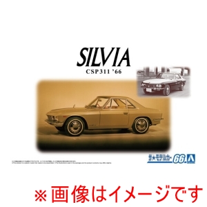 アオシマ アオシマ ザ モデルカー No.66 1/24 ニッサン CSP311 シルビア 66