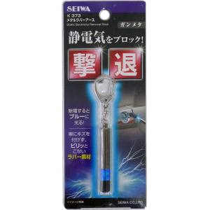セイワ SEIWA セイワ K373 メタルラバーアース