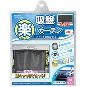 セイワ SEIWA セイワ Z82 楽らくカーテン M