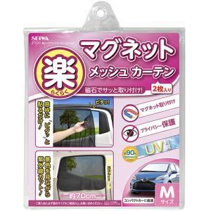 セイワ SEIWA セイワ Z101 楽らくマグネットカーテンメッシュ M