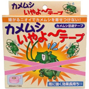 家庭化学工業 家庭化学 KIC カメムシイヤヨー テープ30ミリX10M