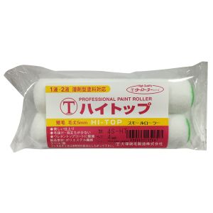 大塚刷毛製造 マルテー ハイトップ スモール 4S-HT 5mm 4インチ 2本パック 151330 0004 大塚刷毛製造