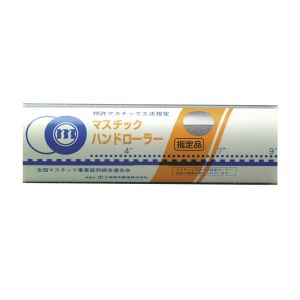 大塚刷毛製造 マルテー マスチック ハンドローラー 替筒 4KE 160610 0004 大塚刷毛製造