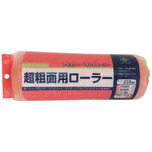 ハンディクラウン ハンディクラウン 超粗面用ローラー225ミリ