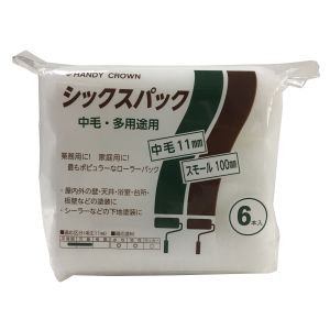 ハンディクラウン ハンディクラウン シックスパックスモールローラー 中毛 4インチ