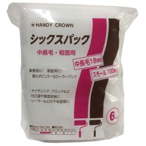 ハンディクラウン ハンディクラウン シックスパックスモールローラー 中長毛 4インチ
