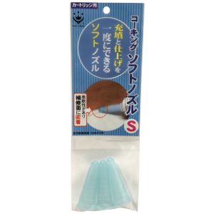ハンディクラウン ハンディクラウン ソフトコーキングノズル S 3個入り