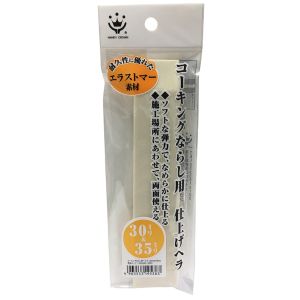 ハンディクラウン ハンディクラウン コーキングならしヘラE仕上げ用30ミリ&35ミリ