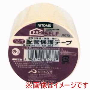 ニトムズ Nitto ニトムズ 303 POS配管保護テープ クリーム 50 100巻