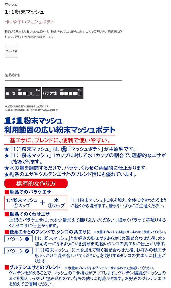  マルキュー マルキュー 1:1粉末マッシュ 550g ヘラブナ へら鮒