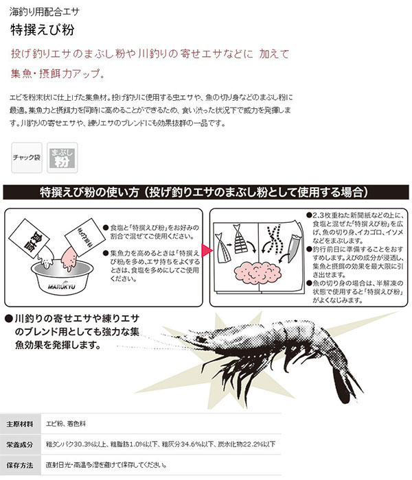  マルキュー マルキュー 特撰えび粉 400g 海釣り