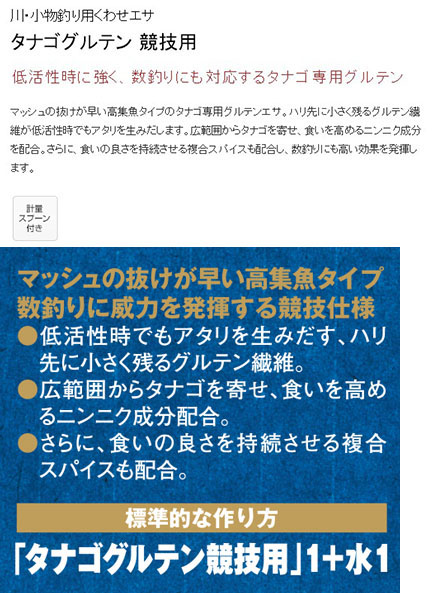  マルキュー マルキュー タナゴグルテン 競技用 45g 川 小物 渓流 タナゴ