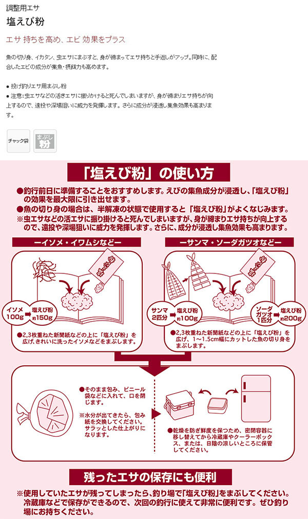  マルキュー マルキュー 塩えび粉 750g 船釣り