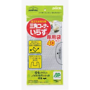 ダイセルファインケム ダイセルファインケム 三角コーナーいらず専用袋 40枚入