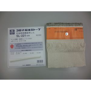 コロナ CORONA コロナ 99010010003 SL-221 石油ストーブ用替芯