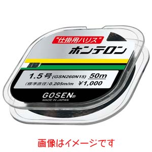 ゴーセン GOSEN ゴーセン ホンテロン 黒 50m 0.6号 GSN260B06