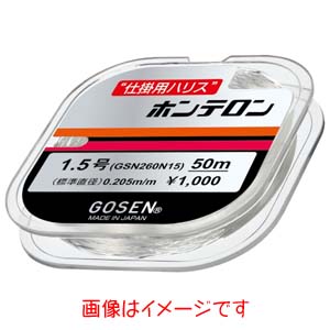 ゴーセン GOSEN ゴーセン ホンテロン ナチュラル 50m 0.8号 GSN260N08