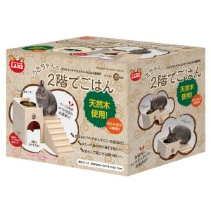 マルカン MG マルカン うさちゃんの2階でごはん