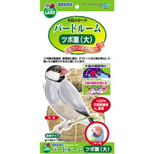 マルカン MG マルカン バードルーム ツボ巣(大)