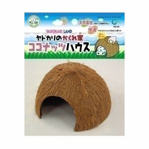 マルカン MG マルカン ココナッツハウス オカヤドカリ 巣 家