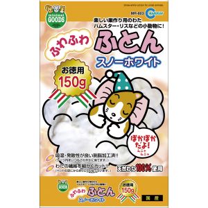 マルカン MG マルカン ふわふわふとん スノーホワイト 150g ジャンガリアン ゴールデン ハムスター 保温