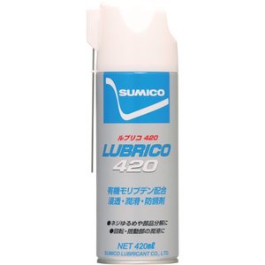 住鉱潤滑剤 SUMICO 住鉱潤滑剤 531136 スプレー 浸透 潤滑 防錆剤 LUBRICO420 420ml SUMICO