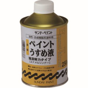 サンデーペイント サンデーペイント #266388 高級ペイントうすめ液 250ml